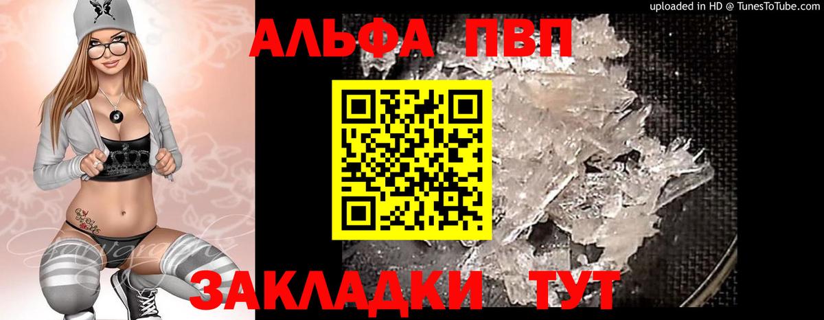 Протвино  A PVP VHQ  A-PVP крисы CK  Вход с VPN 