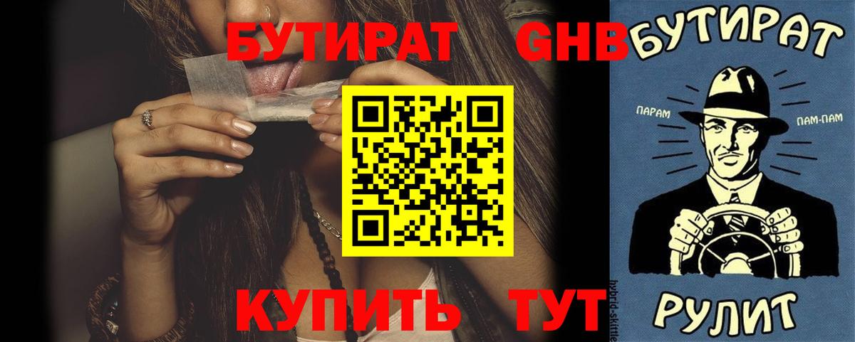 Бутират бутандиол Протвино