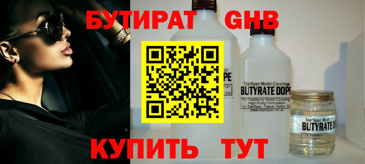 Протвино  БУТИРАТ GHB  Вход с VPN 