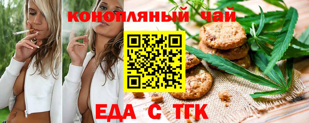Еда ТГК конопля  Вход с VPN  Протвино 