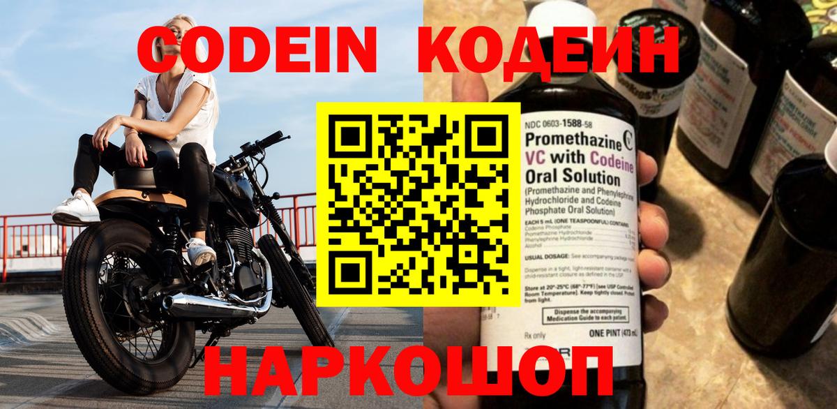 Codein Purple Drank Протвино