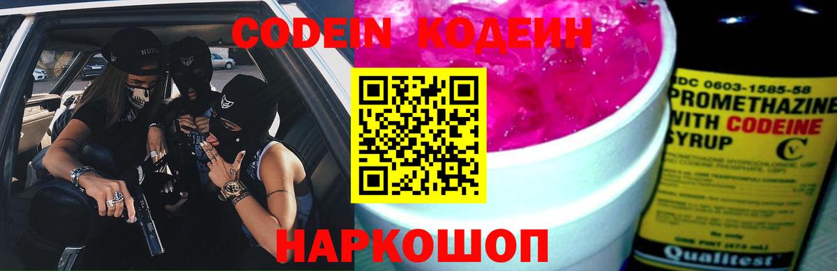 Codein напиток Lean (лин)  Кодеиновый сироп Lean напиток Lean (лин)  Вход с VPN  Протвино 