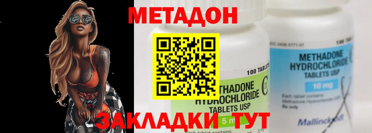 МЕТАДОН VHQ  Вход с VPN  мега онион  Протвино  МЕТАДОН кристалл 